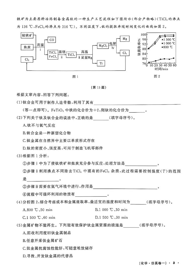 化学（A4）_中考押题2026《中考押题》系列（9科全套实时更新中）_2026中考必备考前必做A卷（全科）_中考必备考前必做A卷化学