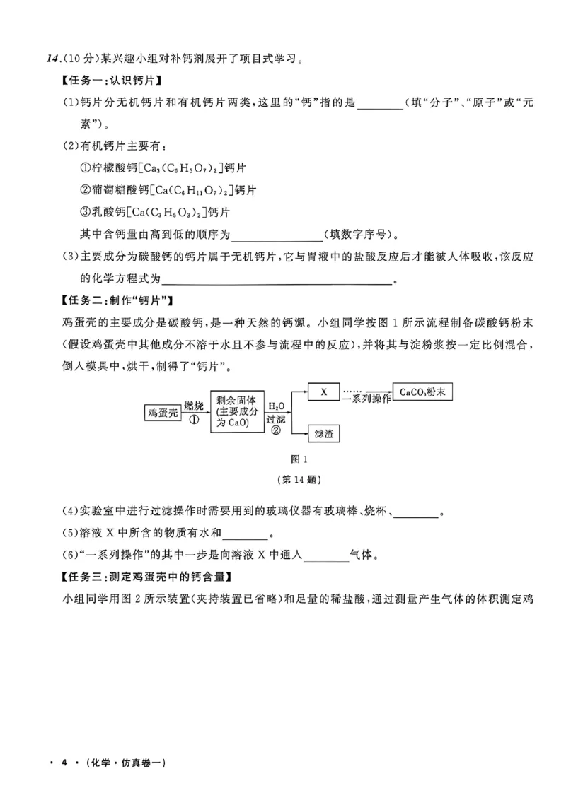 化学（A4）_中考押题2026《中考押题》系列（9科全套实时更新中）_2026中考必备考前必做A卷（全科）_中考必备考前必做A卷化学
