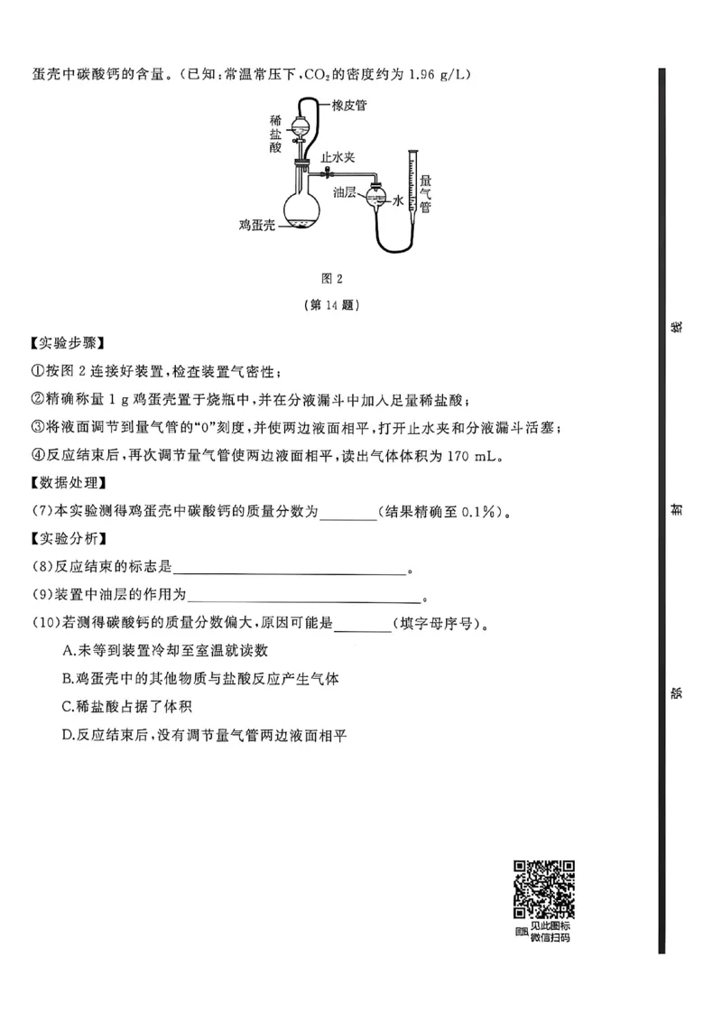 化学（A4）_中考押题2026《中考押题》系列（9科全套实时更新中）_2026中考必备考前必做A卷（全科）_中考必备考前必做A卷化学