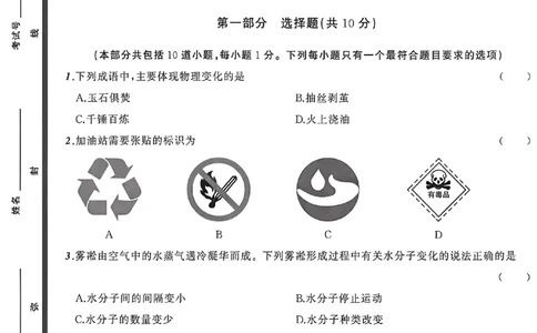 化学（A4）_中考押题2026《中考押题》系列（9科全套实时更新中）_2026中考必备考前必做A卷（全科）_中考必备考前必做A卷化学