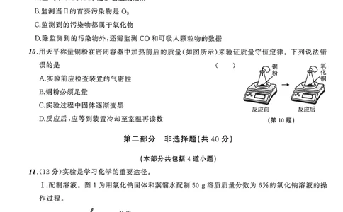 化学（A4）_中考押题2026《中考押题》系列（9科全套实时更新中）_2026中考必备考前必做A卷（全科）_中考必备考前必做A卷化学