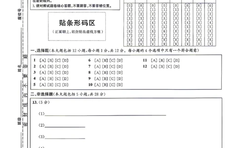 化学答题卡_中考押题2026《中考押题》系列（9科全套实时更新中）_2026江淮名卷中考押题卷（一）(7科+听力)_答题卡