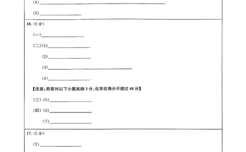 化学答题卡_中考押题2026《中考押题》系列（9科全套实时更新中）_2026江淮名卷中考押题卷（一）(7科+听力)_答题卡