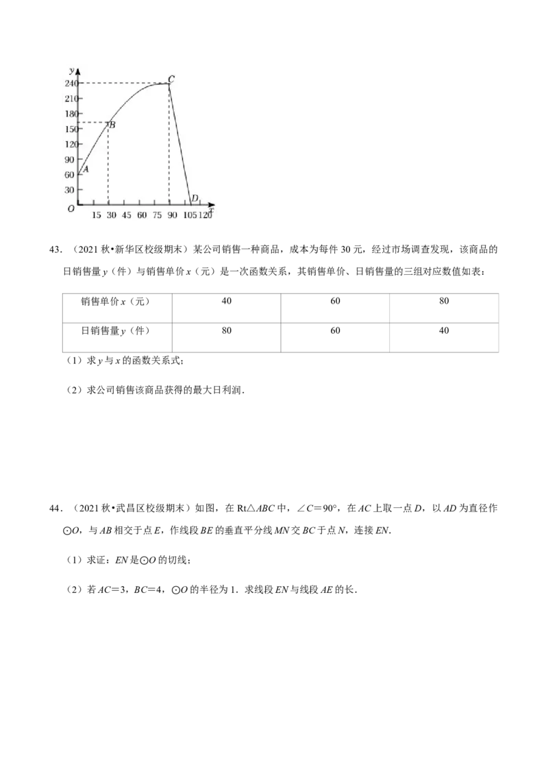 九年级上学期期末易错60题考点专练-九年级数学上学期（人教版）（学生版）_人教版数学九年级上册_版本二_九年级数学上册（人教版）_期中期末