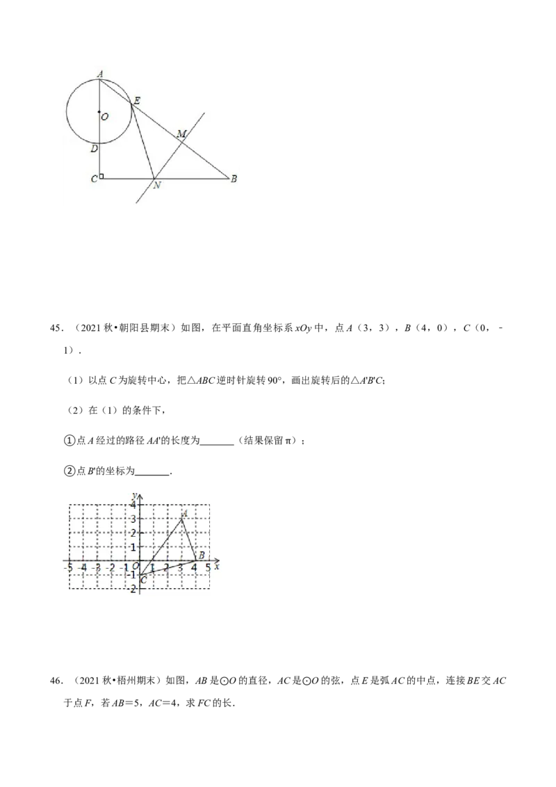 九年级上学期期末易错60题考点专练-九年级数学上学期（人教版）（学生版）_人教版数学九年级上册_版本二_九年级数学上册（人教版）_期中期末