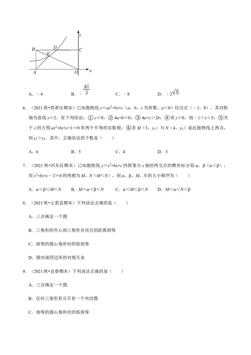 九年级上学期期末易错60题考点专练-九年级数学上学期（人教版）（学生版）_人教版数学九年级上册_版本二_九年级数学上册（人教版）_期中期末