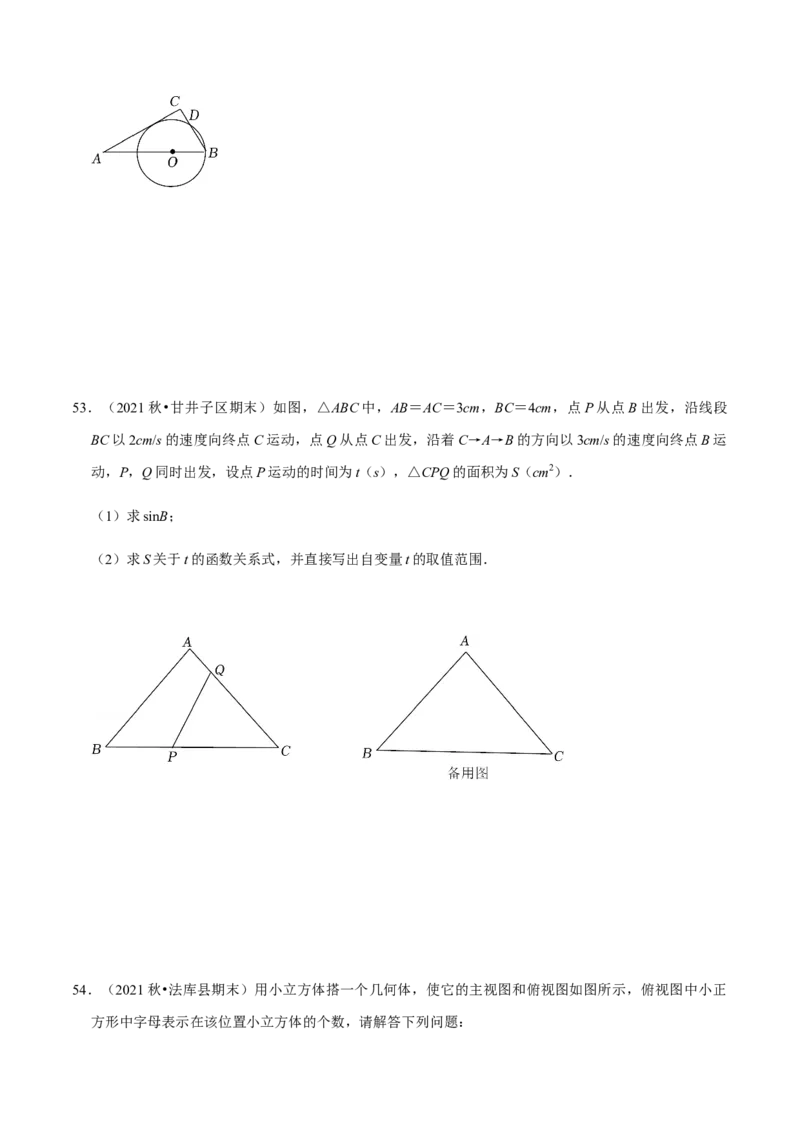 九年级上学期期末易错60题考点专练-九年级数学上学期（人教版）（学生版）_人教版数学九年级上册_版本二_九年级数学上册（人教版）_期中期末