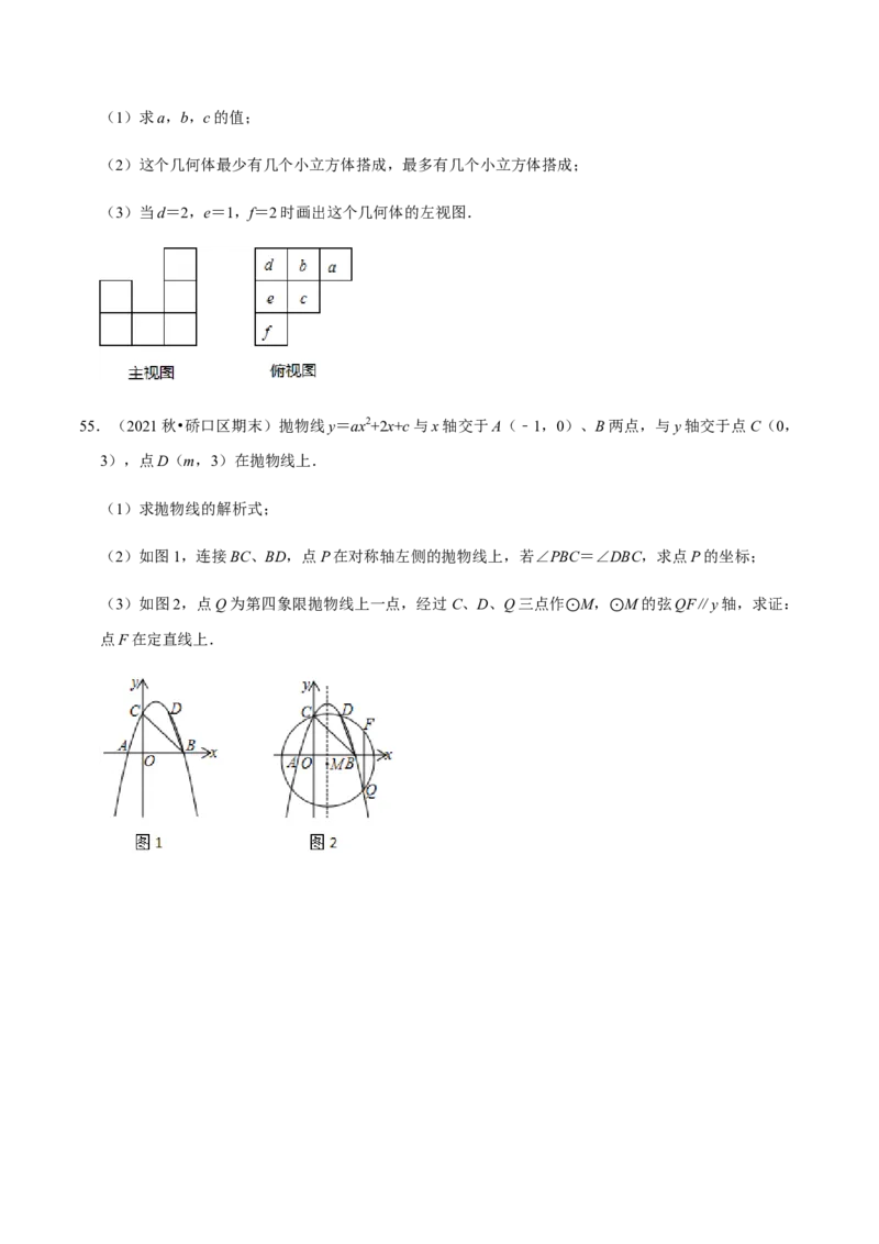 九年级上学期期末易错60题考点专练-九年级数学上学期（人教版）（学生版）_人教版数学九年级上册_版本二_九年级数学上册（人教版）_期中期末