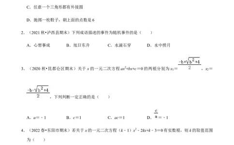 九年级上学期期末易错60题考点专练-九年级数学上学期（人教版）（学生版）_人教版数学九年级上册_版本二_九年级数学上册（人教版）_期中期末