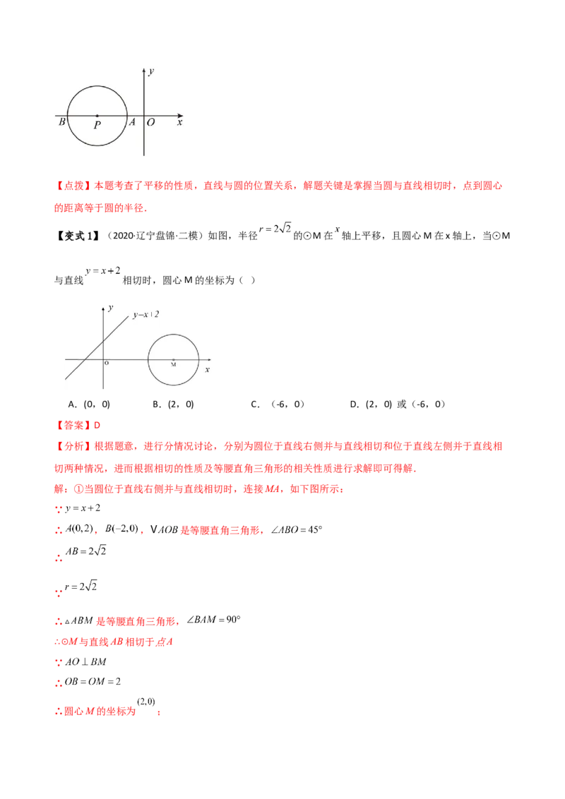 专题24.9直线和圆的位置关系（2大考点7类题型）（知识梳理与题型分类讲解）（人教版）（教师版）_人教版数学九年级上册_版本二_九年级数学上册（人教版）_专题突破练习-V4_2025版