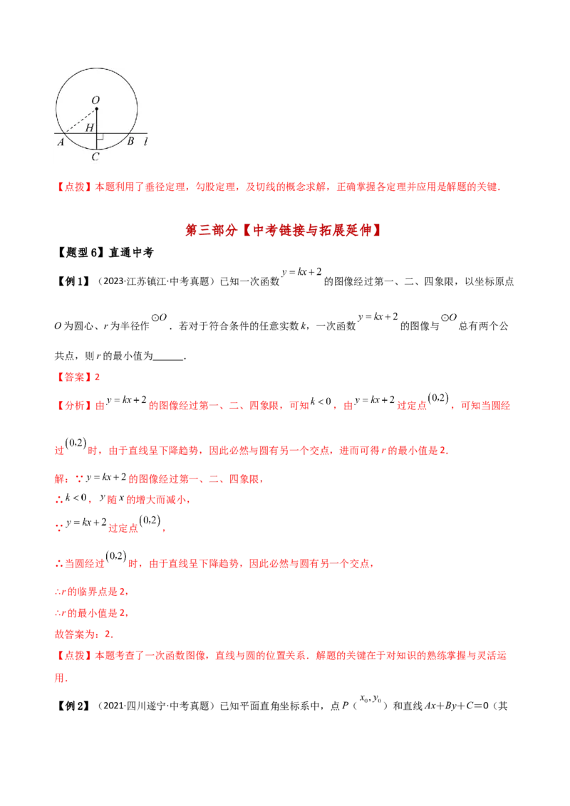专题24.9直线和圆的位置关系（2大考点7类题型）（知识梳理与题型分类讲解）（人教版）（教师版）_人教版数学九年级上册_版本二_九年级数学上册（人教版）_专题突破练习-V4_2025版