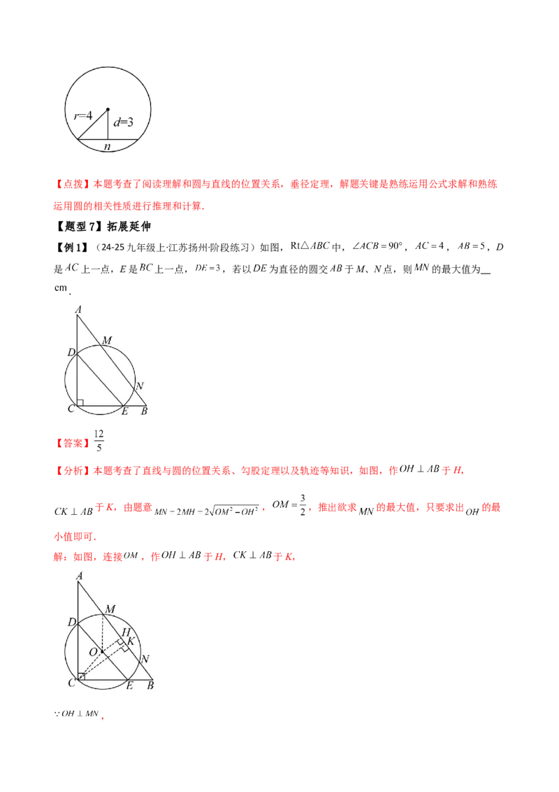 专题24.9直线和圆的位置关系（2大考点7类题型）（知识梳理与题型分类讲解）（人教版）（教师版）_人教版数学九年级上册_版本二_九年级数学上册（人教版）_专题突破练习-V4_2025版