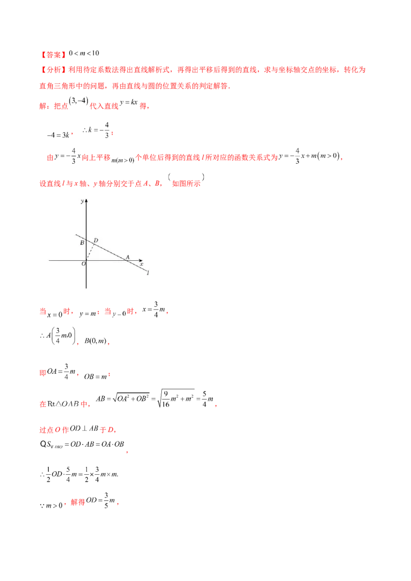 专题24.9直线和圆的位置关系（2大考点7类题型）（知识梳理与题型分类讲解）（人教版）（教师版）_人教版数学九年级上册_版本二_九年级数学上册（人教版）_专题突破练习-V4_2025版