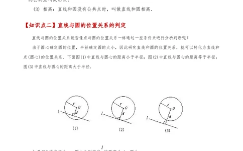 专题24.9直线和圆的位置关系（2大考点7类题型）（知识梳理与题型分类讲解）（人教版）（教师版）_人教版数学九年级上册_版本二_九年级数学上册（人教版）_专题突破练习-V4_2025版