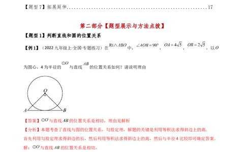 专题24.9直线和圆的位置关系（2大考点7类题型）（知识梳理与题型分类讲解）（人教版）（教师版）_人教版数学九年级上册_版本二_九年级数学上册（人教版）_专题突破练习-V4_2025版