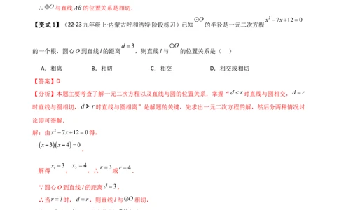 专题24.9直线和圆的位置关系（2大考点7类题型）（知识梳理与题型分类讲解）（人教版）（教师版）_人教版数学九年级上册_版本二_九年级数学上册（人教版）_专题突破练习-V4_2025版