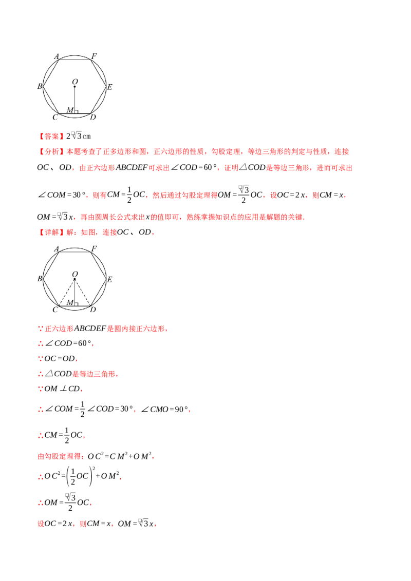 专题24.8正多边形和圆（举一反三讲义）（教师版）_人教版数学九年级上册_版本二_九年级数学上册（人教版）_母题专项-U66_2026版