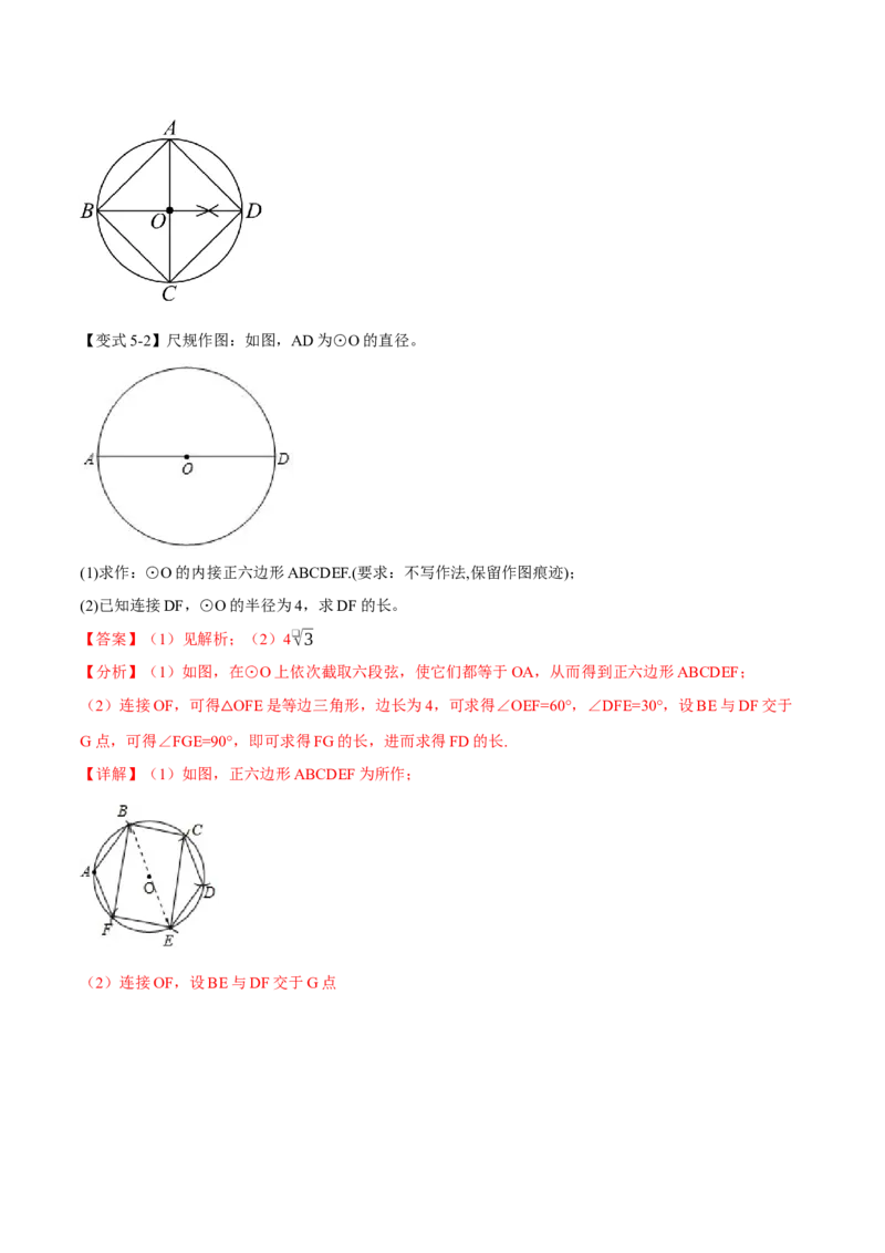 专题24.8正多边形和圆（举一反三讲义）（教师版）_人教版数学九年级上册_版本二_九年级数学上册（人教版）_母题专项-U66_2026版