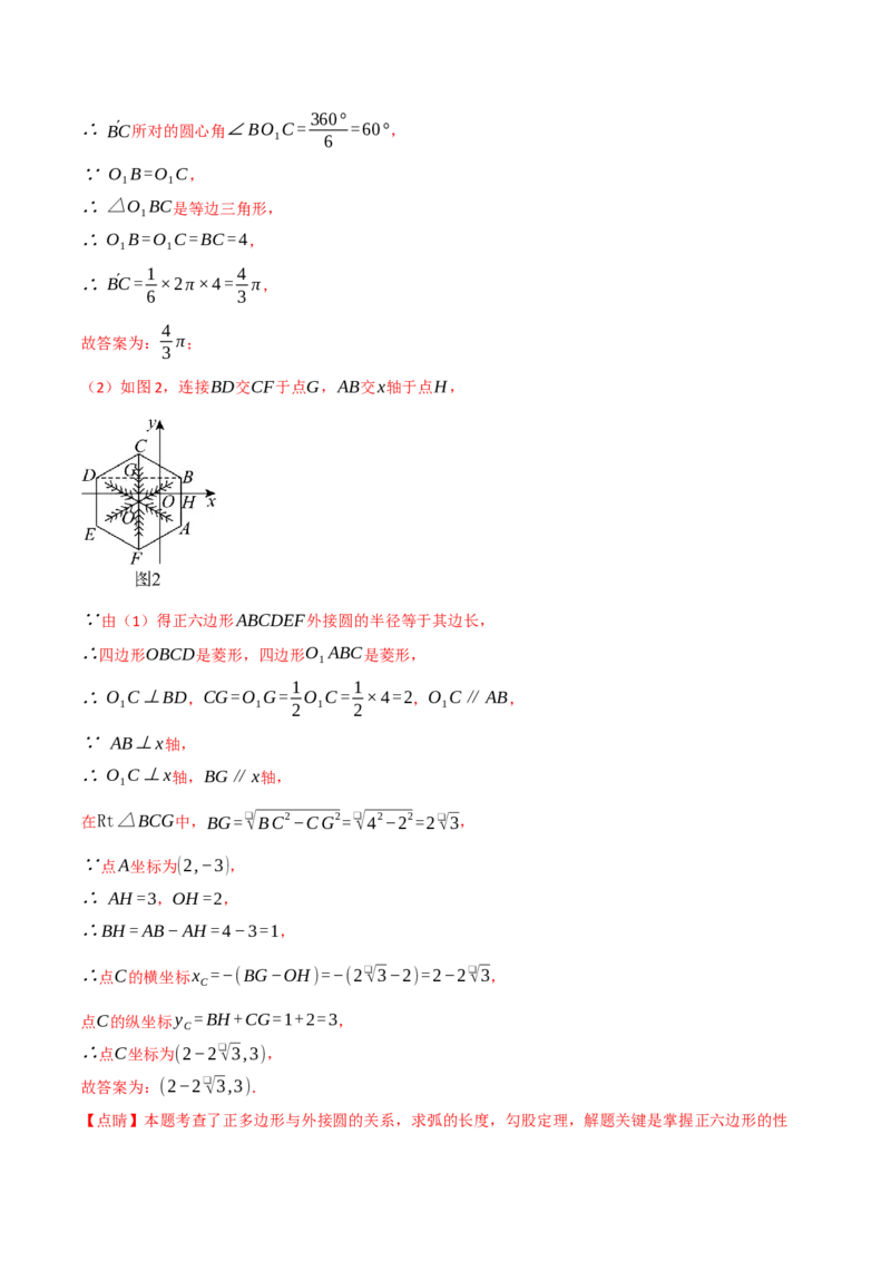 专题24.8正多边形和圆（举一反三讲义）（教师版）_人教版数学九年级上册_版本二_九年级数学上册（人教版）_母题专项-U66_2026版