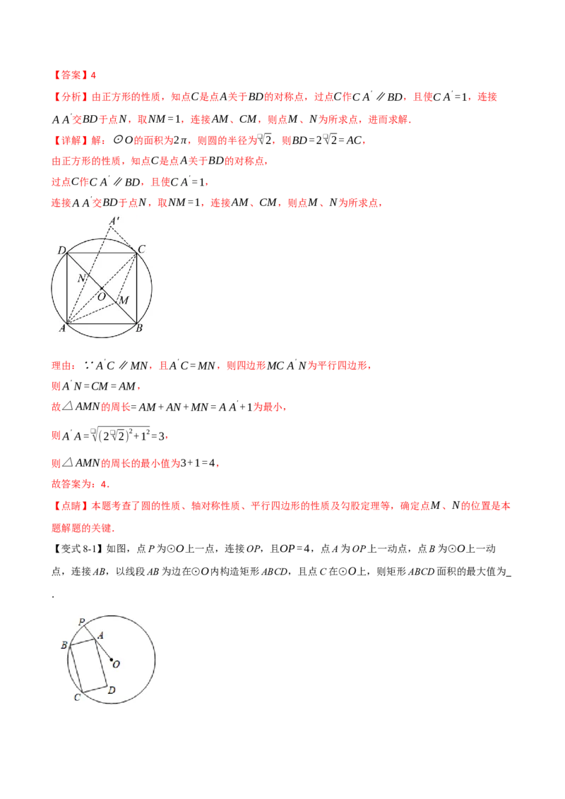 专题24.8正多边形和圆（举一反三讲义）（教师版）_人教版数学九年级上册_版本二_九年级数学上册（人教版）_母题专项-U66_2026版