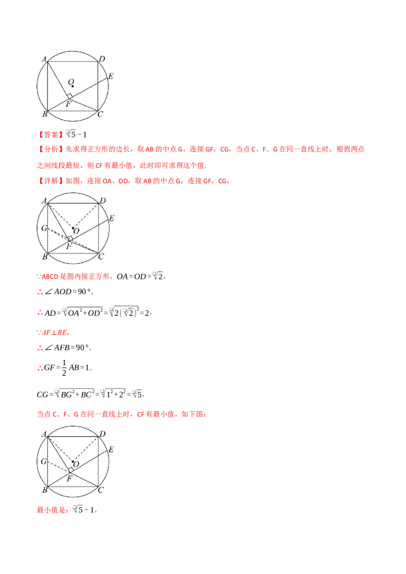 专题24.8正多边形和圆（举一反三讲义）（教师版）_人教版数学九年级上册_版本二_九年级数学上册（人教版）_母题专项-U66_2026版