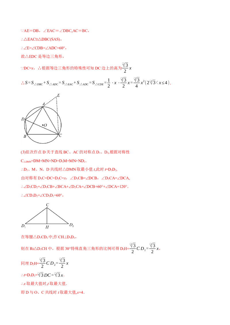 专题24.8正多边形和圆（举一反三讲义）（教师版）_人教版数学九年级上册_版本二_九年级数学上册（人教版）_母题专项-U66_2026版