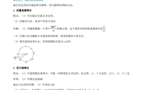 专题24.8正多边形和圆（举一反三讲义）（教师版）_人教版数学九年级上册_版本二_九年级数学上册（人教版）_母题专项-U66_2026版
