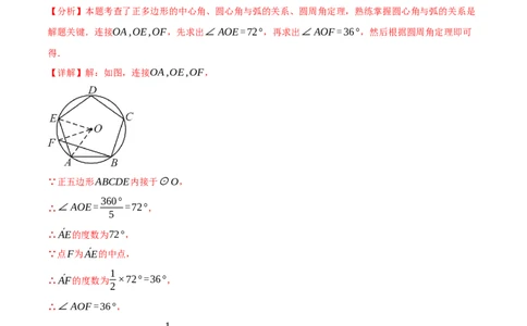 专题24.8正多边形和圆（举一反三讲义）（教师版）_人教版数学九年级上册_版本二_九年级数学上册（人教版）_母题专项-U66_2026版