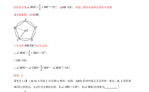 专题24.8正多边形和圆（举一反三讲义）（教师版）_人教版数学九年级上册_版本二_九年级数学上册（人教版）_母题专项-U66_2026版