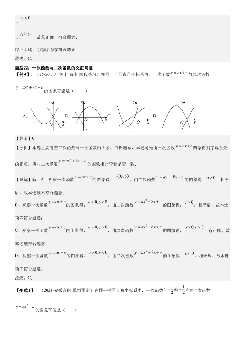 专题强化03：二次函数的图像与系数、不等式、对称性和最值教师版_人教版数学九年级上册_版本二_九年级数学上册（人教版）_考点题型技巧高分突破-U360_2026版