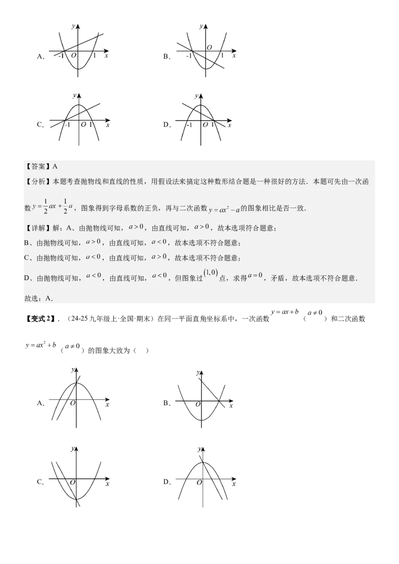 专题强化03：二次函数的图像与系数、不等式、对称性和最值教师版_人教版数学九年级上册_版本二_九年级数学上册（人教版）_考点题型技巧高分突破-U360_2026版