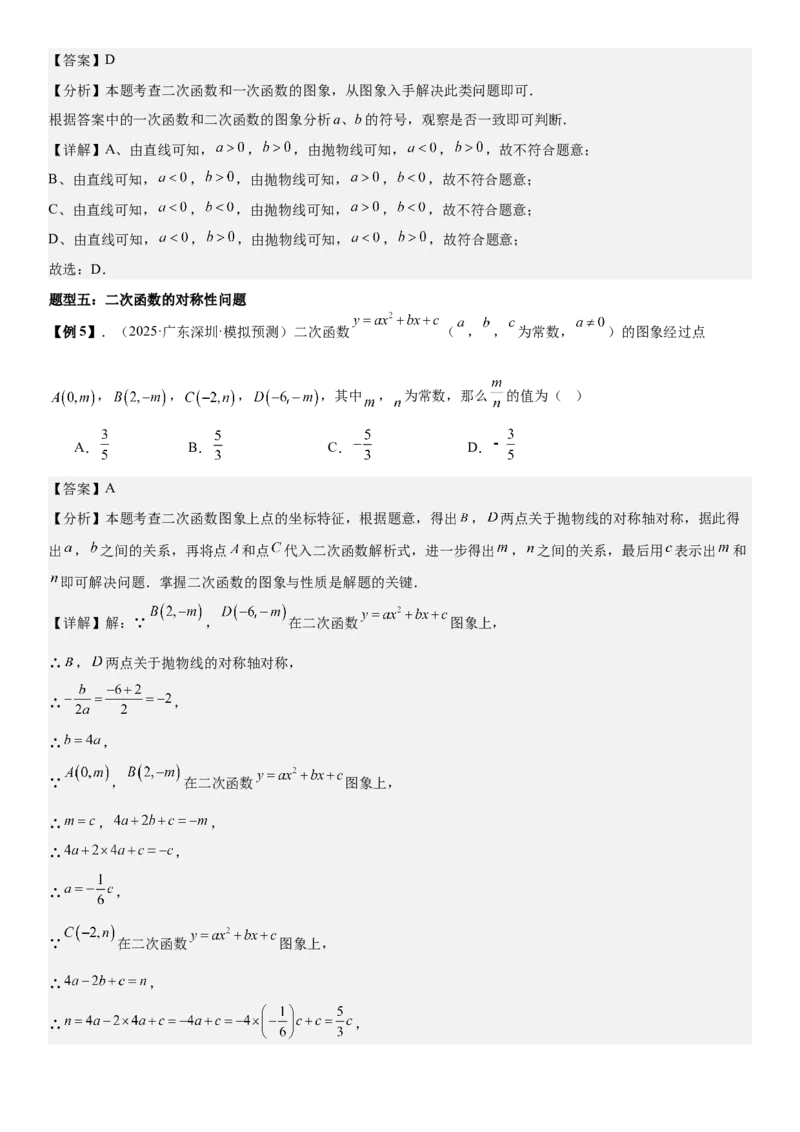 专题强化03：二次函数的图像与系数、不等式、对称性和最值教师版_人教版数学九年级上册_版本二_九年级数学上册（人教版）_考点题型技巧高分突破-U360_2026版