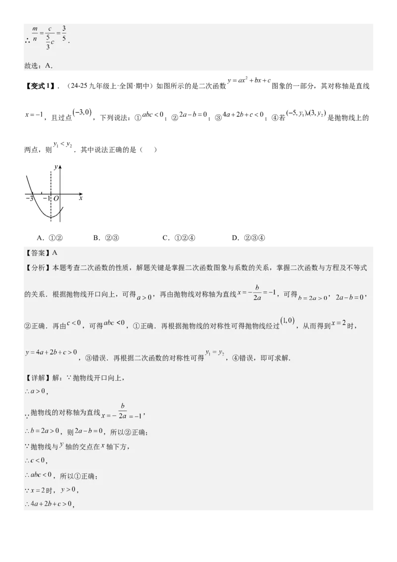 专题强化03：二次函数的图像与系数、不等式、对称性和最值教师版_人教版数学九年级上册_版本二_九年级数学上册（人教版）_考点题型技巧高分突破-U360_2026版
