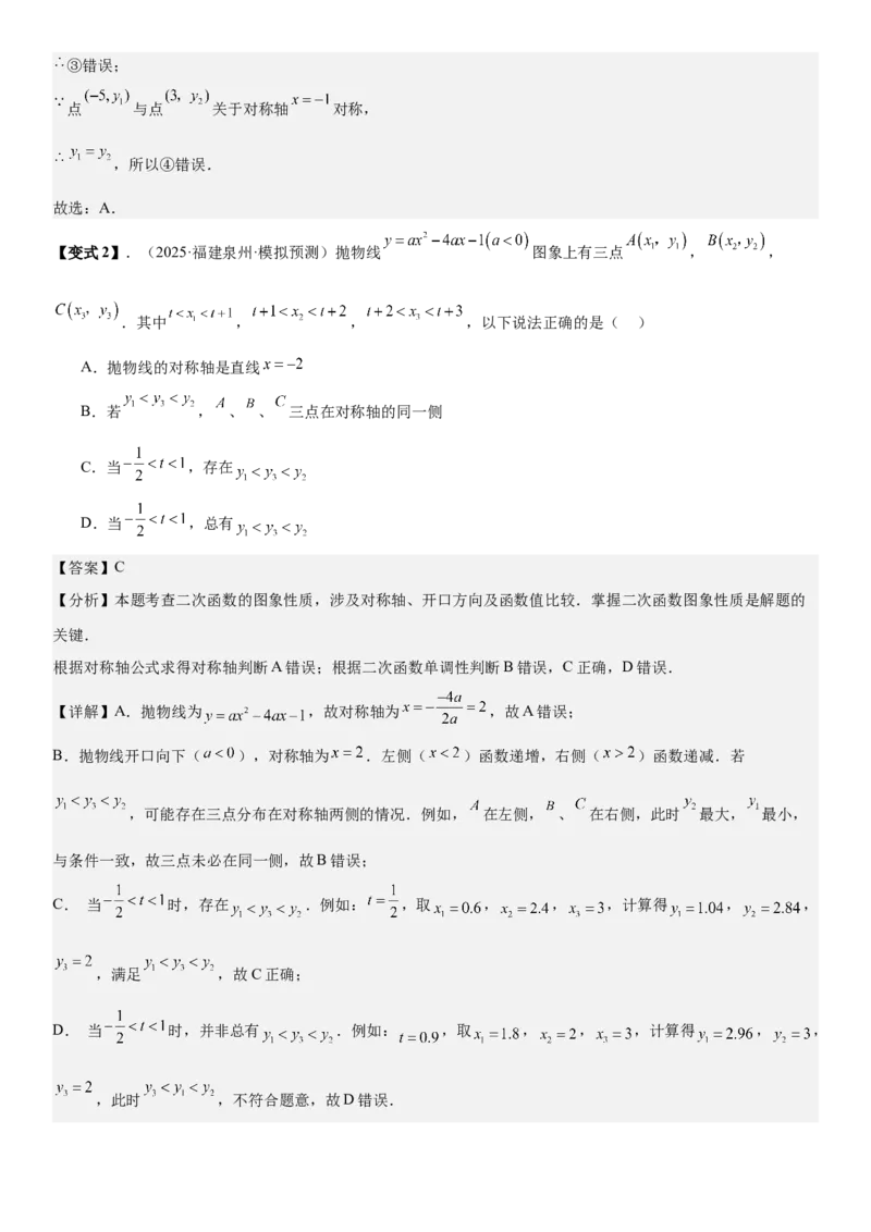 专题强化03：二次函数的图像与系数、不等式、对称性和最值教师版_人教版数学九年级上册_版本二_九年级数学上册（人教版）_考点题型技巧高分突破-U360_2026版