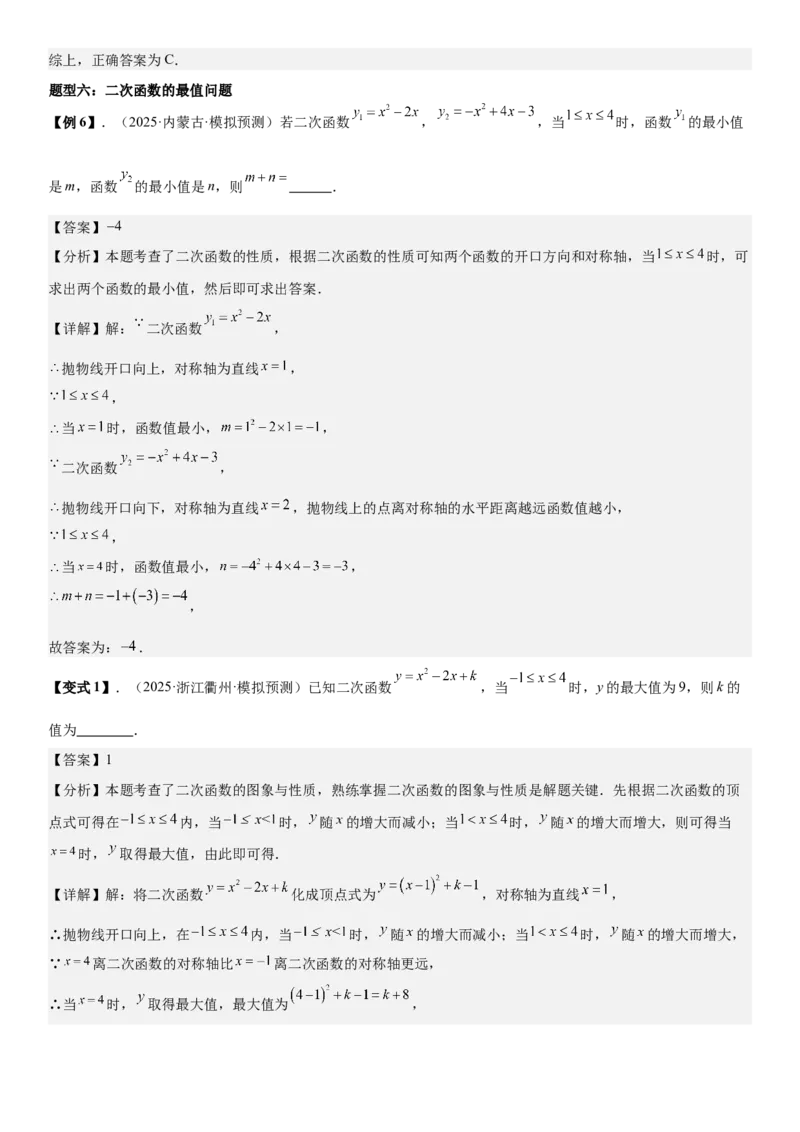 专题强化03：二次函数的图像与系数、不等式、对称性和最值教师版_人教版数学九年级上册_版本二_九年级数学上册（人教版）_考点题型技巧高分突破-U360_2026版