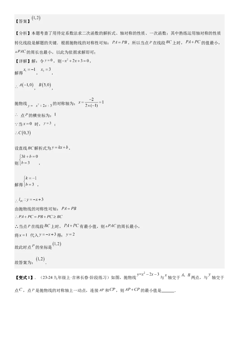 专题强化03：二次函数的图像与系数、不等式、对称性和最值教师版_人教版数学九年级上册_版本二_九年级数学上册（人教版）_考点题型技巧高分突破-U360_2026版