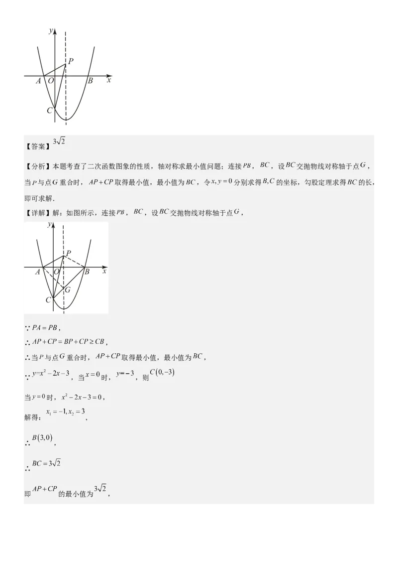 专题强化03：二次函数的图像与系数、不等式、对称性和最值教师版_人教版数学九年级上册_版本二_九年级数学上册（人教版）_考点题型技巧高分突破-U360_2026版
