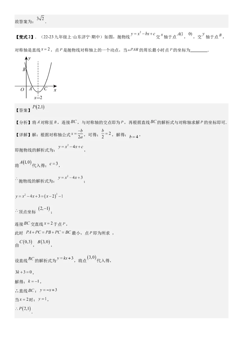 专题强化03：二次函数的图像与系数、不等式、对称性和最值教师版_人教版数学九年级上册_版本二_九年级数学上册（人教版）_考点题型技巧高分突破-U360_2026版