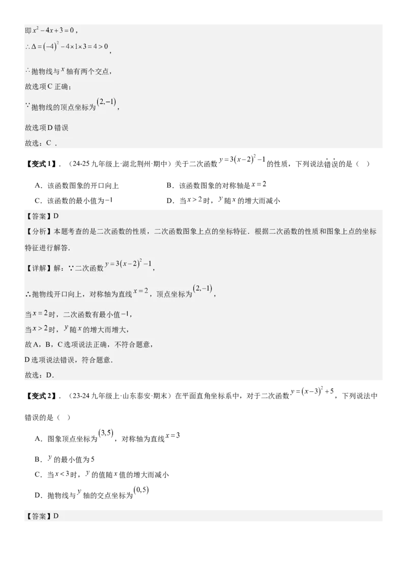 专题强化03：二次函数的图像与系数、不等式、对称性和最值教师版_人教版数学九年级上册_版本二_九年级数学上册（人教版）_考点题型技巧高分突破-U360_2026版