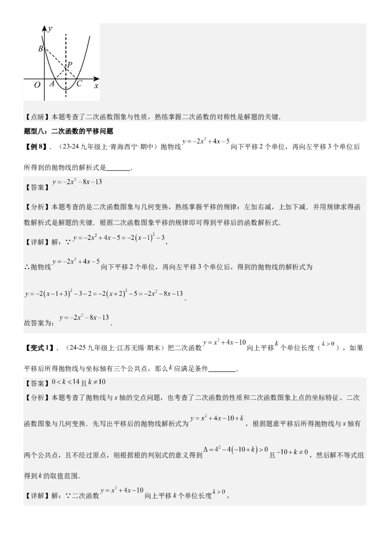 专题强化03：二次函数的图像与系数、不等式、对称性和最值教师版_人教版数学九年级上册_版本二_九年级数学上册（人教版）_考点题型技巧高分突破-U360_2026版