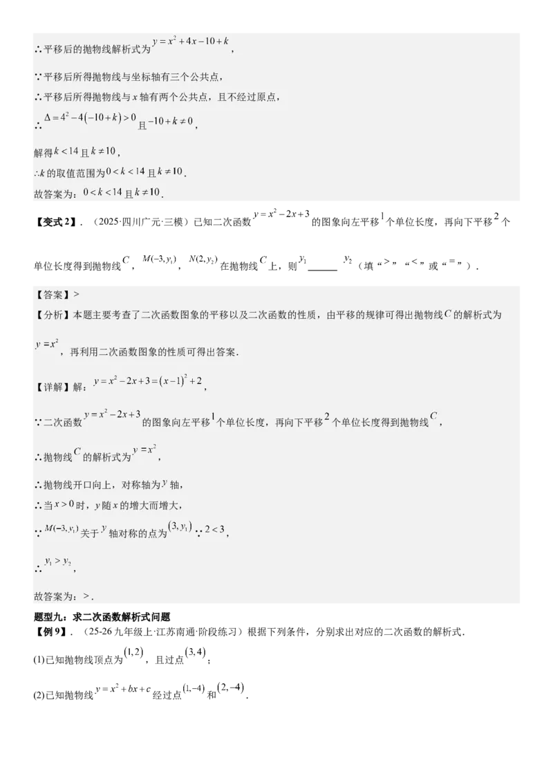 专题强化03：二次函数的图像与系数、不等式、对称性和最值教师版_人教版数学九年级上册_版本二_九年级数学上册（人教版）_考点题型技巧高分突破-U360_2026版