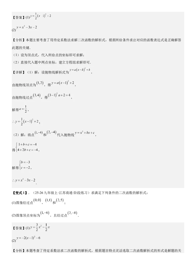 专题强化03：二次函数的图像与系数、不等式、对称性和最值教师版_人教版数学九年级上册_版本二_九年级数学上册（人教版）_考点题型技巧高分突破-U360_2026版