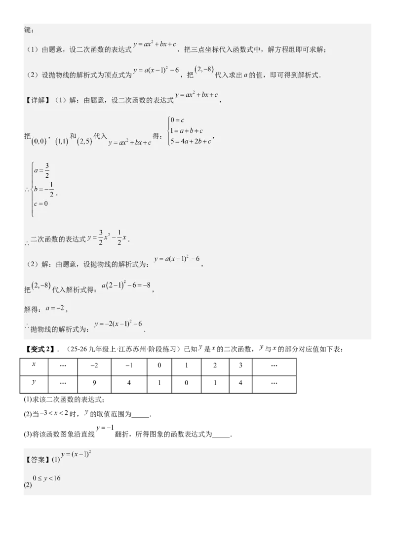 专题强化03：二次函数的图像与系数、不等式、对称性和最值教师版_人教版数学九年级上册_版本二_九年级数学上册（人教版）_考点题型技巧高分突破-U360_2026版