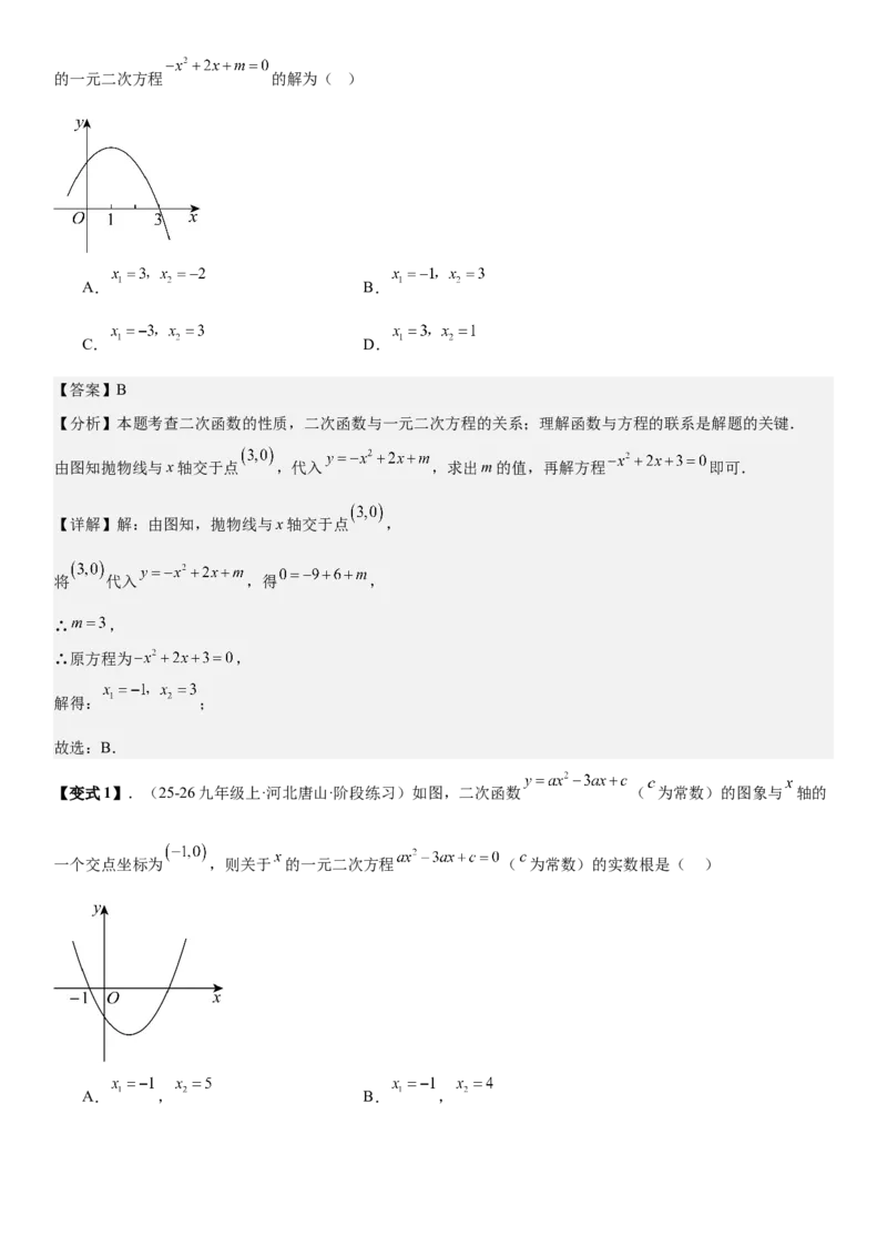 专题强化03：二次函数的图像与系数、不等式、对称性和最值教师版_人教版数学九年级上册_版本二_九年级数学上册（人教版）_考点题型技巧高分突破-U360_2026版