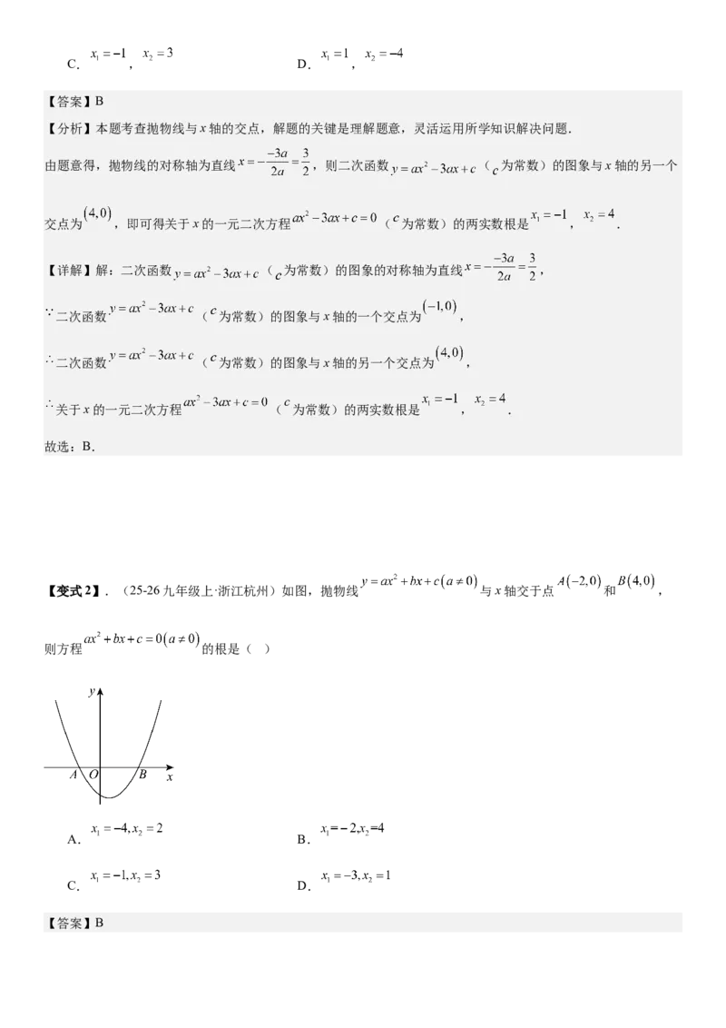 专题强化03：二次函数的图像与系数、不等式、对称性和最值教师版_人教版数学九年级上册_版本二_九年级数学上册（人教版）_考点题型技巧高分突破-U360_2026版