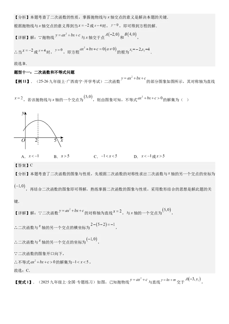 专题强化03：二次函数的图像与系数、不等式、对称性和最值教师版_人教版数学九年级上册_版本二_九年级数学上册（人教版）_考点题型技巧高分突破-U360_2026版