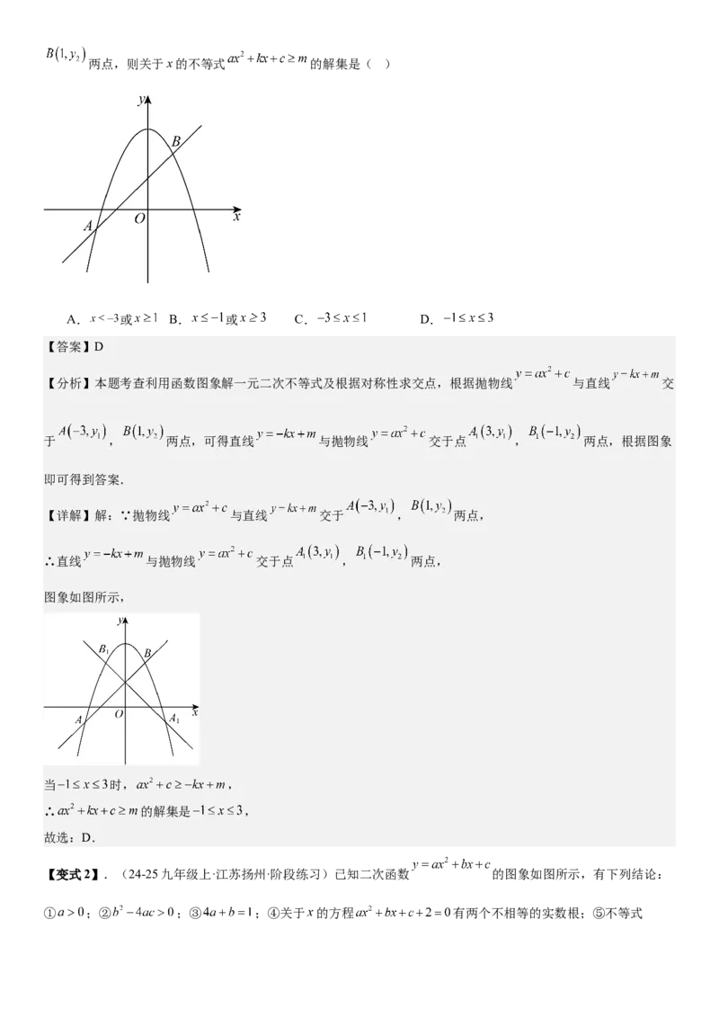 专题强化03：二次函数的图像与系数、不等式、对称性和最值教师版_人教版数学九年级上册_版本二_九年级数学上册（人教版）_考点题型技巧高分突破-U360_2026版