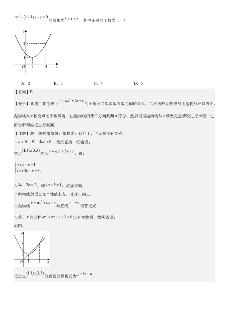 专题强化03：二次函数的图像与系数、不等式、对称性和最值教师版_人教版数学九年级上册_版本二_九年级数学上册（人教版）_考点题型技巧高分突破-U360_2026版