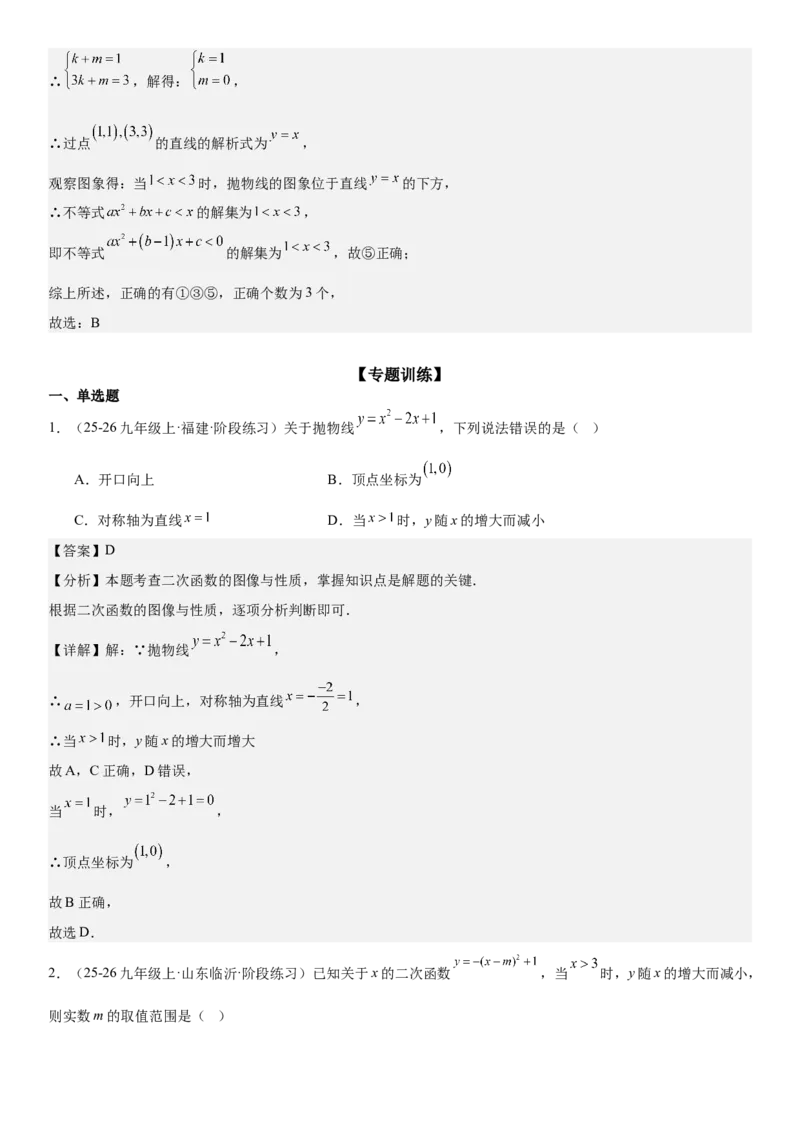 专题强化03：二次函数的图像与系数、不等式、对称性和最值教师版_人教版数学九年级上册_版本二_九年级数学上册（人教版）_考点题型技巧高分突破-U360_2026版