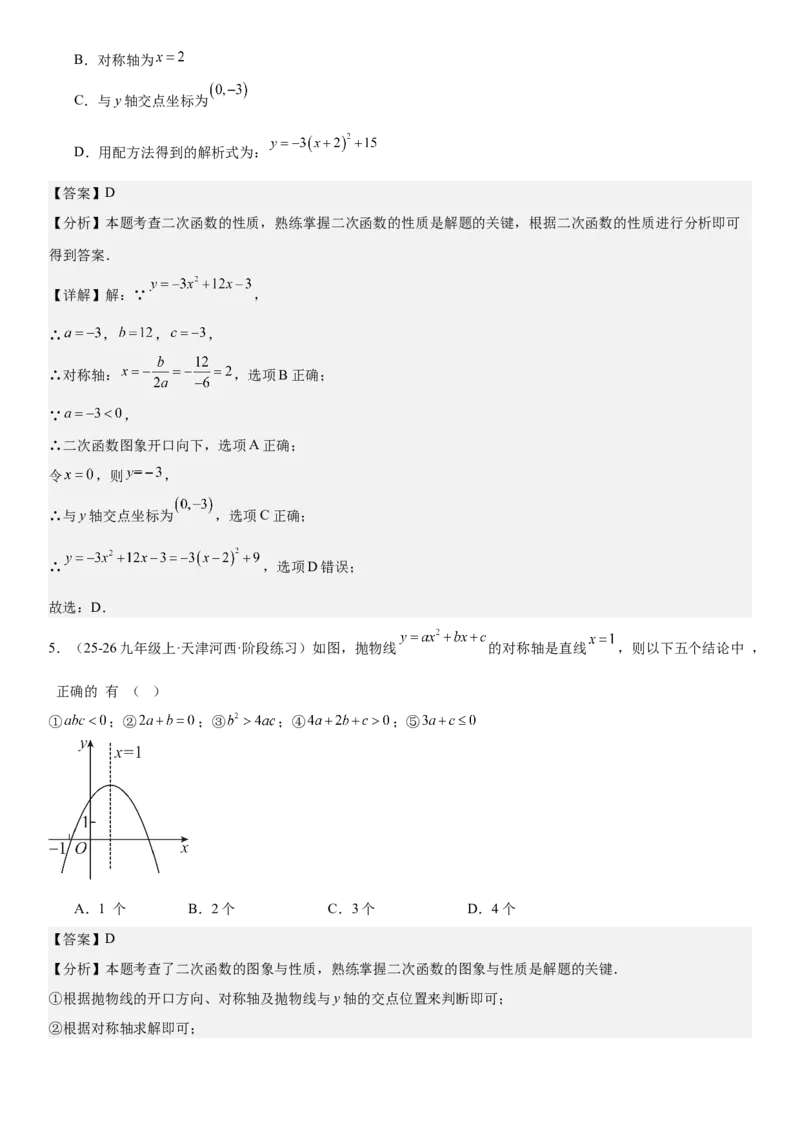 专题强化03：二次函数的图像与系数、不等式、对称性和最值教师版_人教版数学九年级上册_版本二_九年级数学上册（人教版）_考点题型技巧高分突破-U360_2026版